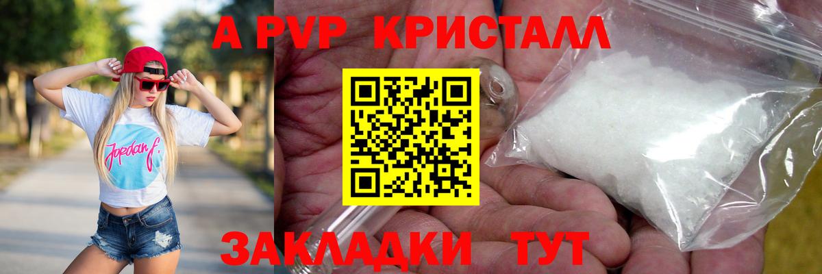 Alpha-PVP Crystall  Вход с VPN  Алексеевка  где купить   A PVP Соль 