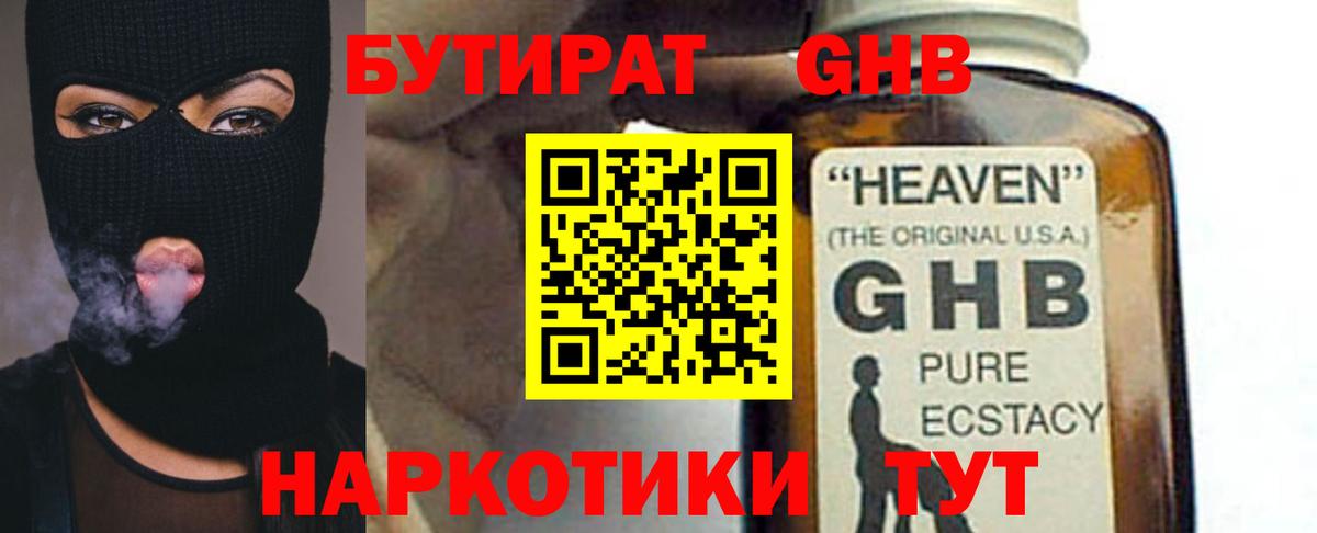 Бутират  БУТИРАТ жидкий экстази  Вход с VPN  Алексеевка 