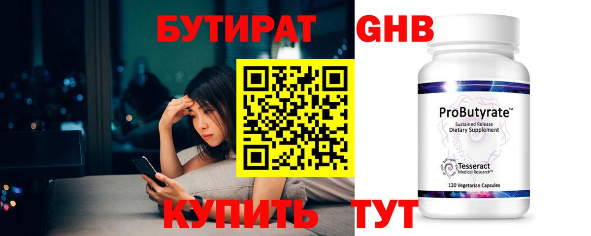 Бутират Butirat Алексеевка