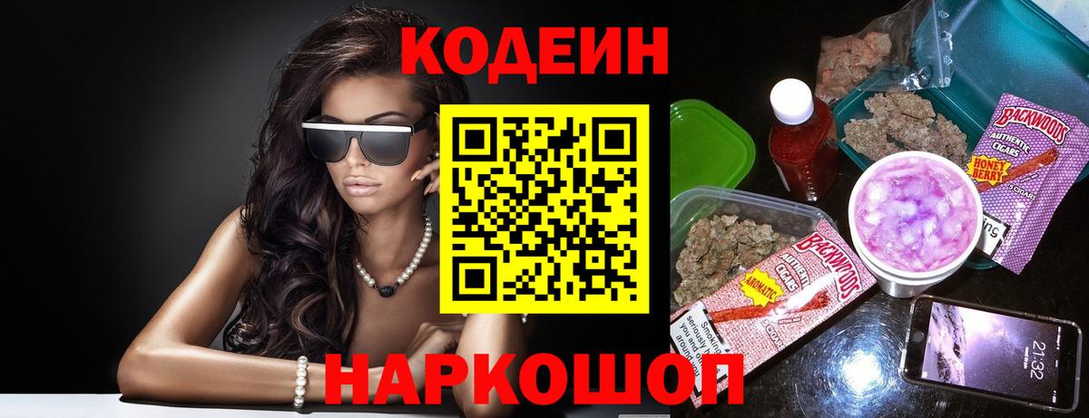 Алексеевка  Кодеин Purple Drank  Вход с VPN  Кодеиновый сироп Lean Purple Drank 