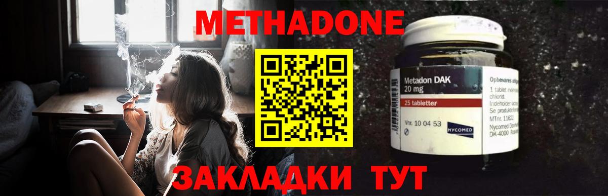 Метадон methadone Алексеевка